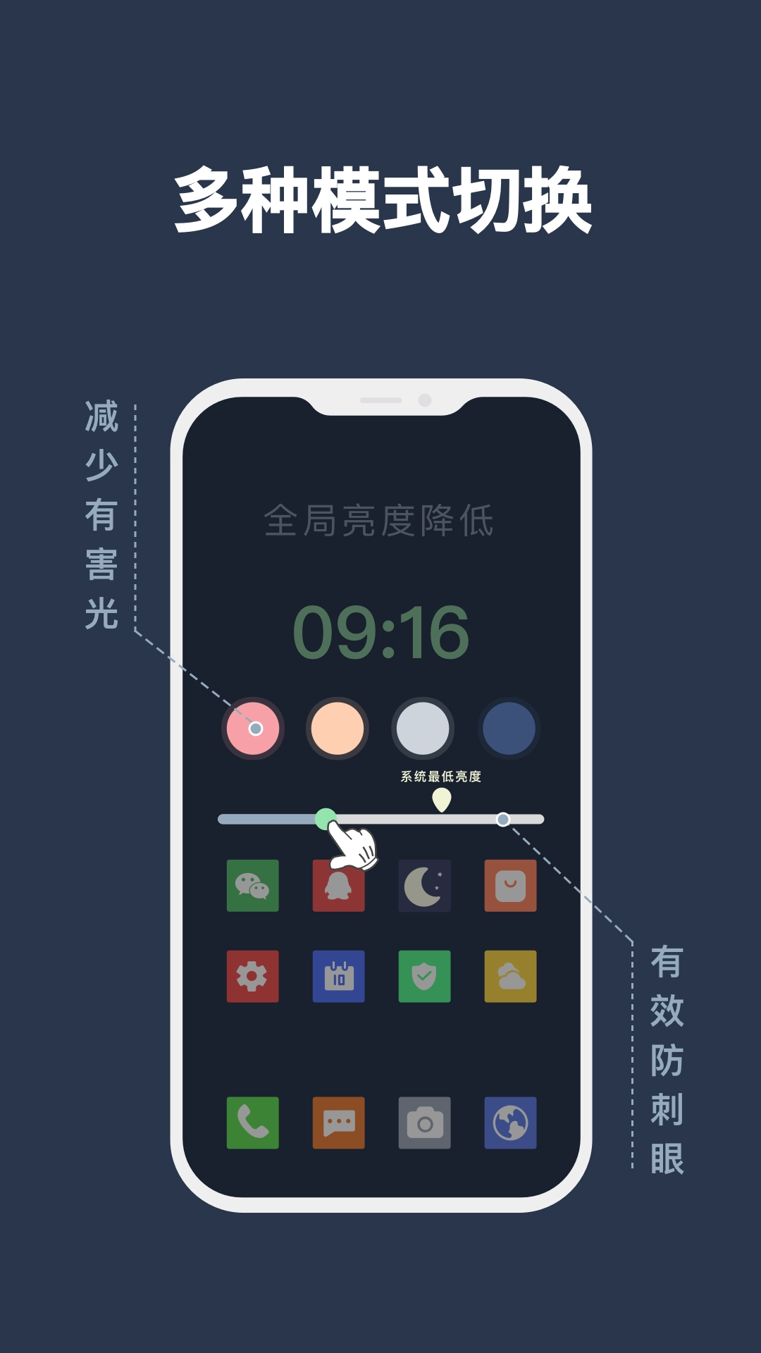 夜间模式-护眼减蓝光