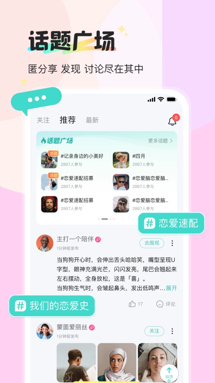 新漂流瓶-匿名语音聊天交友