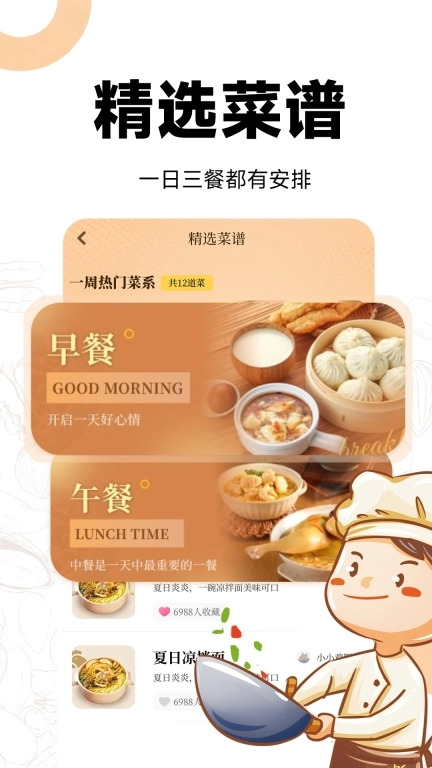 菜谱视频大全-下厨房