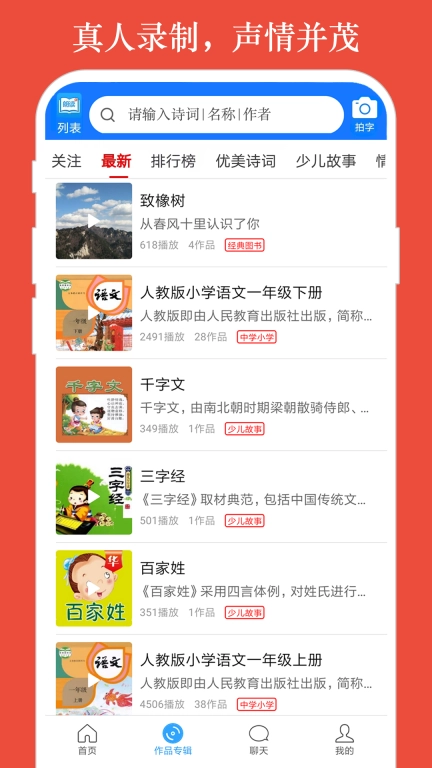 朗读大师-文字朗读神器