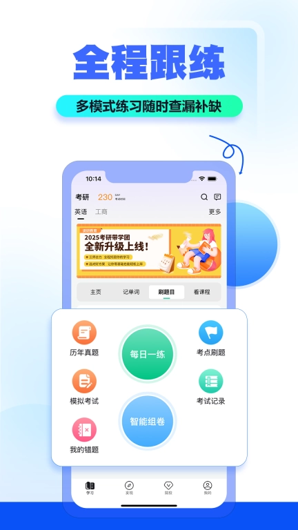 读研小助手-在职申硕备考学习平台
