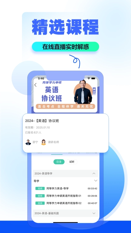 读研小助手-在职申硕备考学习平台