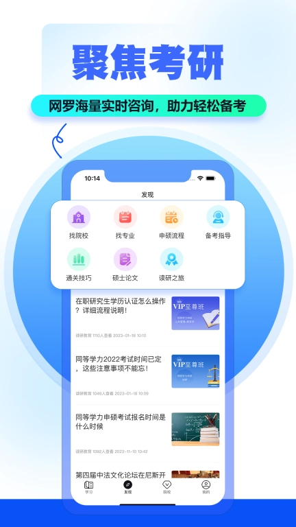 读研小助手-在职申硕备考学习平台