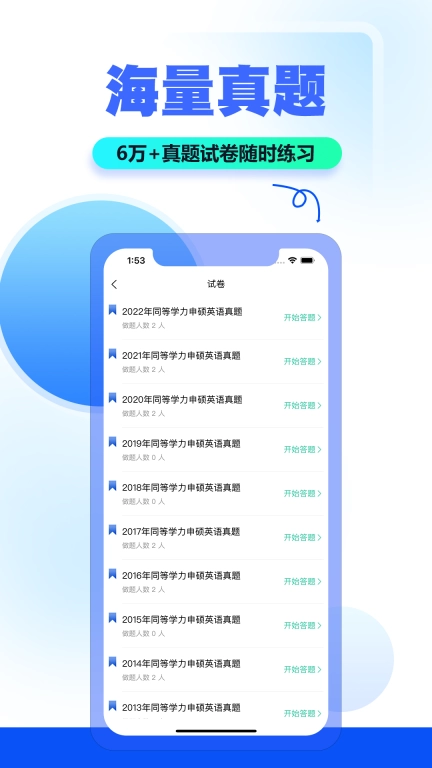 读研小助手-在职申硕备考学习平台