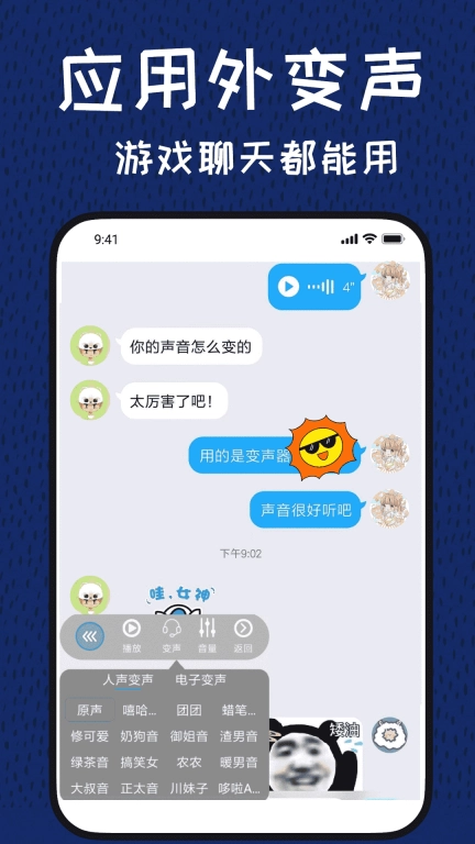 声优变声器-游戏变声器