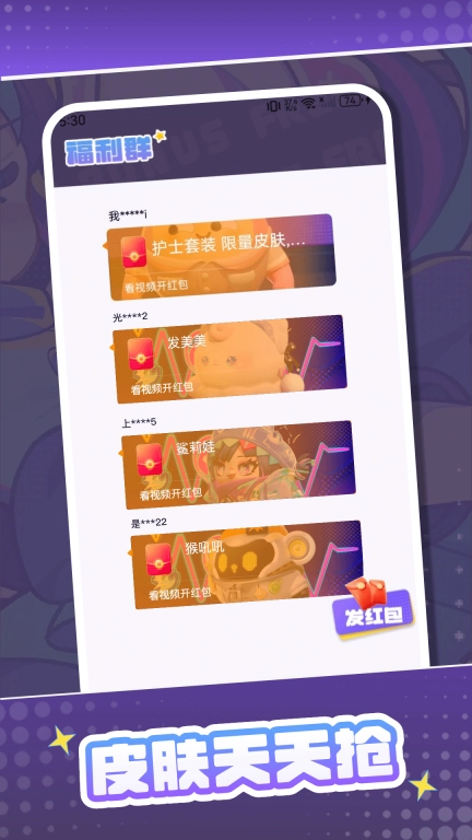 我要赢皮肤-免费领皮肤点券