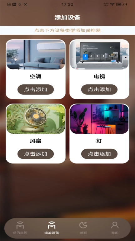 免费电视遥控器-智能遥控器