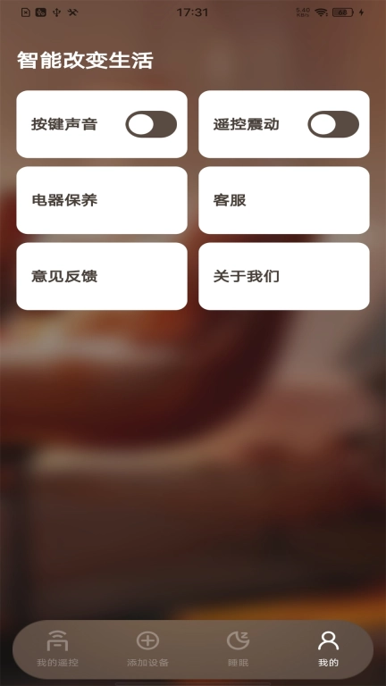 免费电视遥控器-智能遥控器