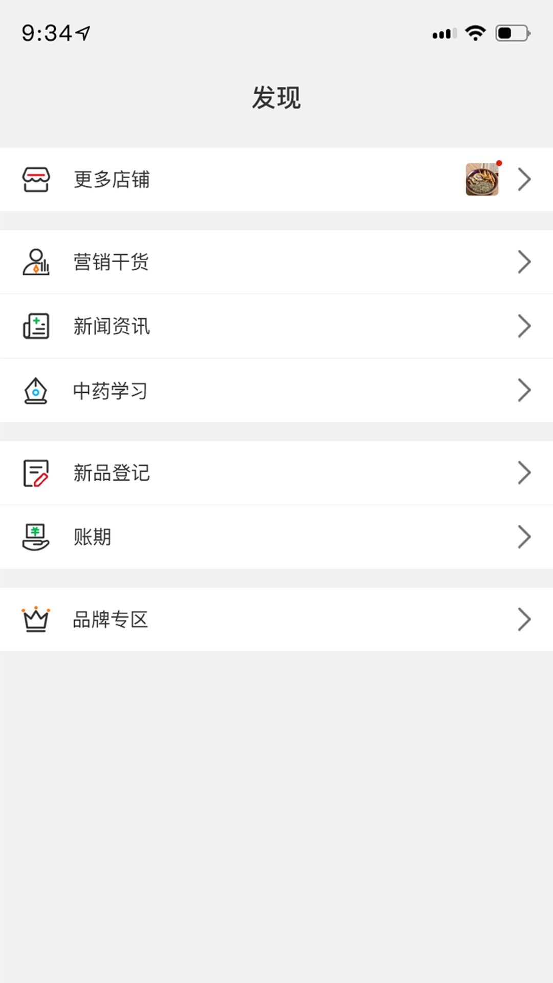 药采够