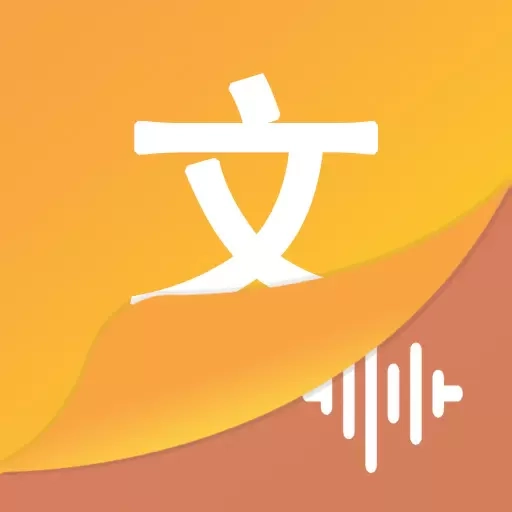 文字语音王-变声语音包