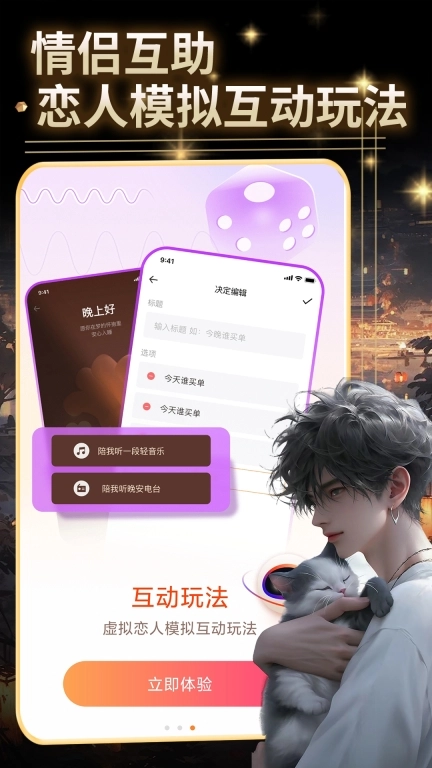 虚拟恋人AI