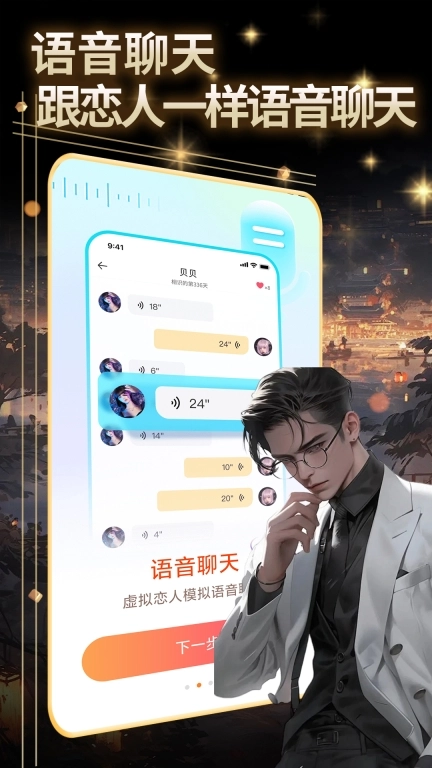 虚拟恋人AI