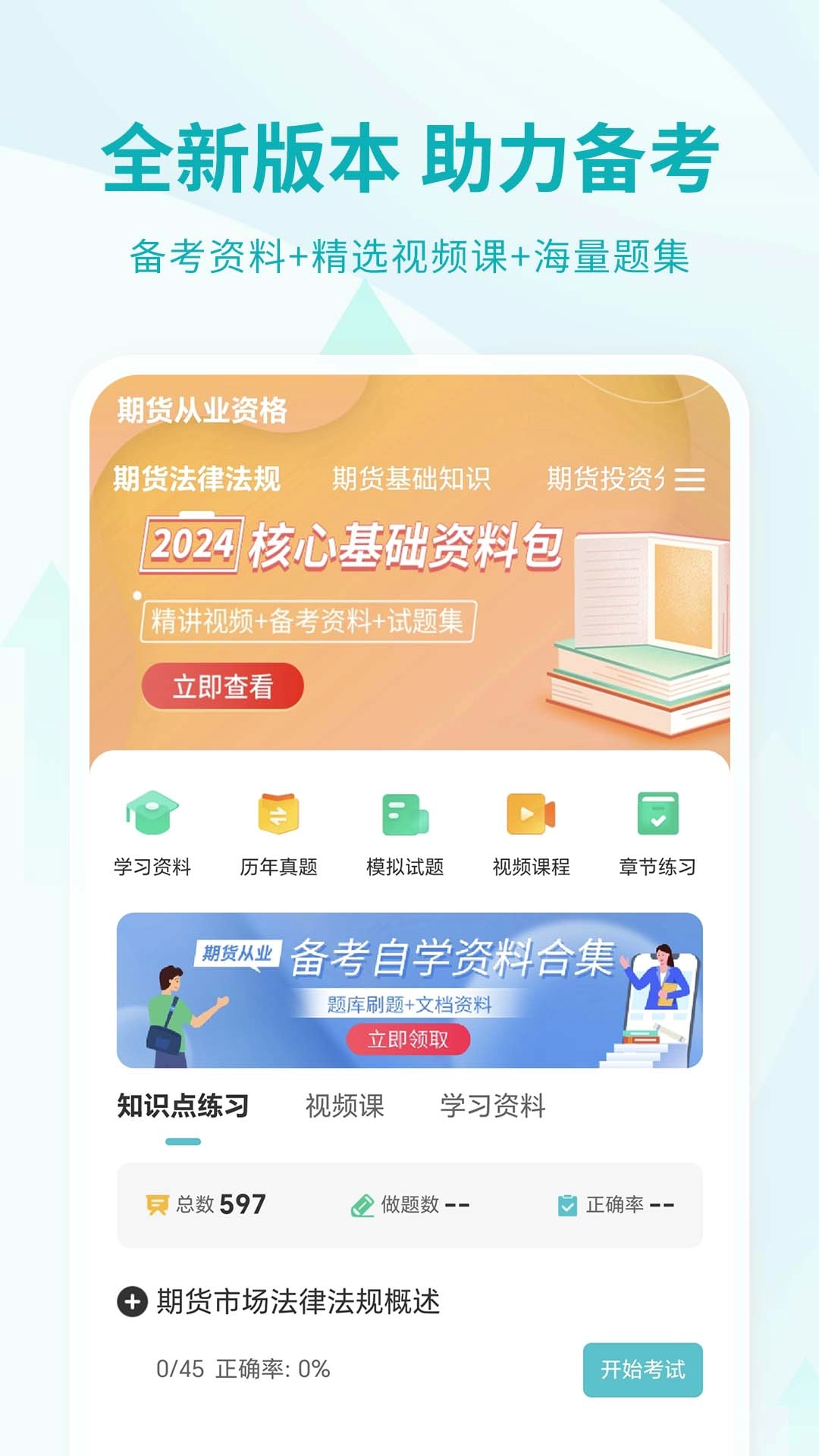 期货从业资格考试-2026期货真题库