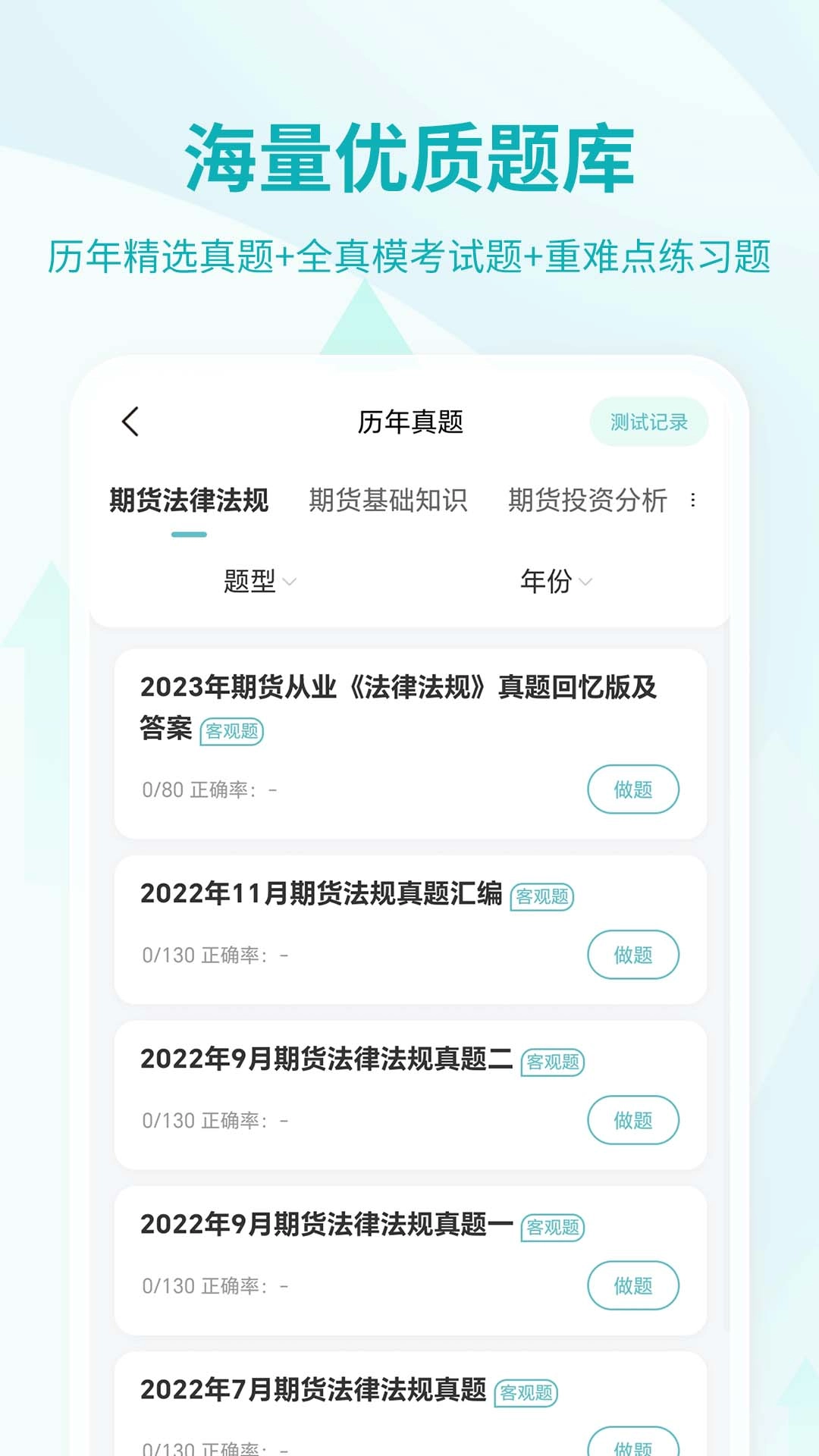 期货从业资格考试-2026期货真题库