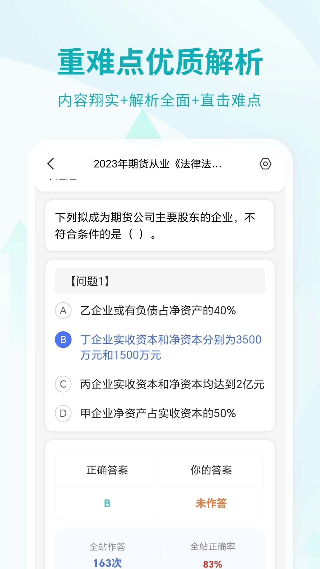 期货从业资格考试-2026期货真题库
