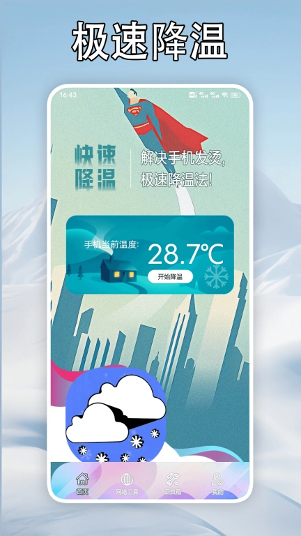 手机降温大师神器