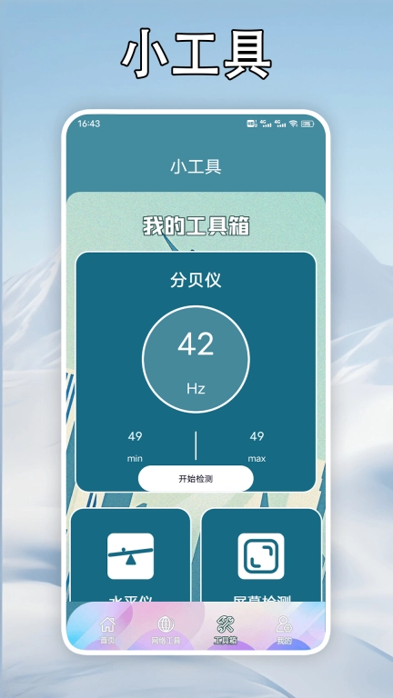 手机降温大师神器