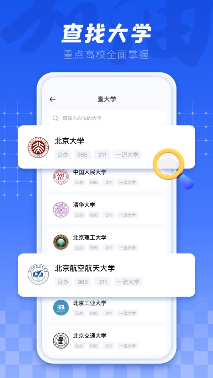 掌上高考志愿填报