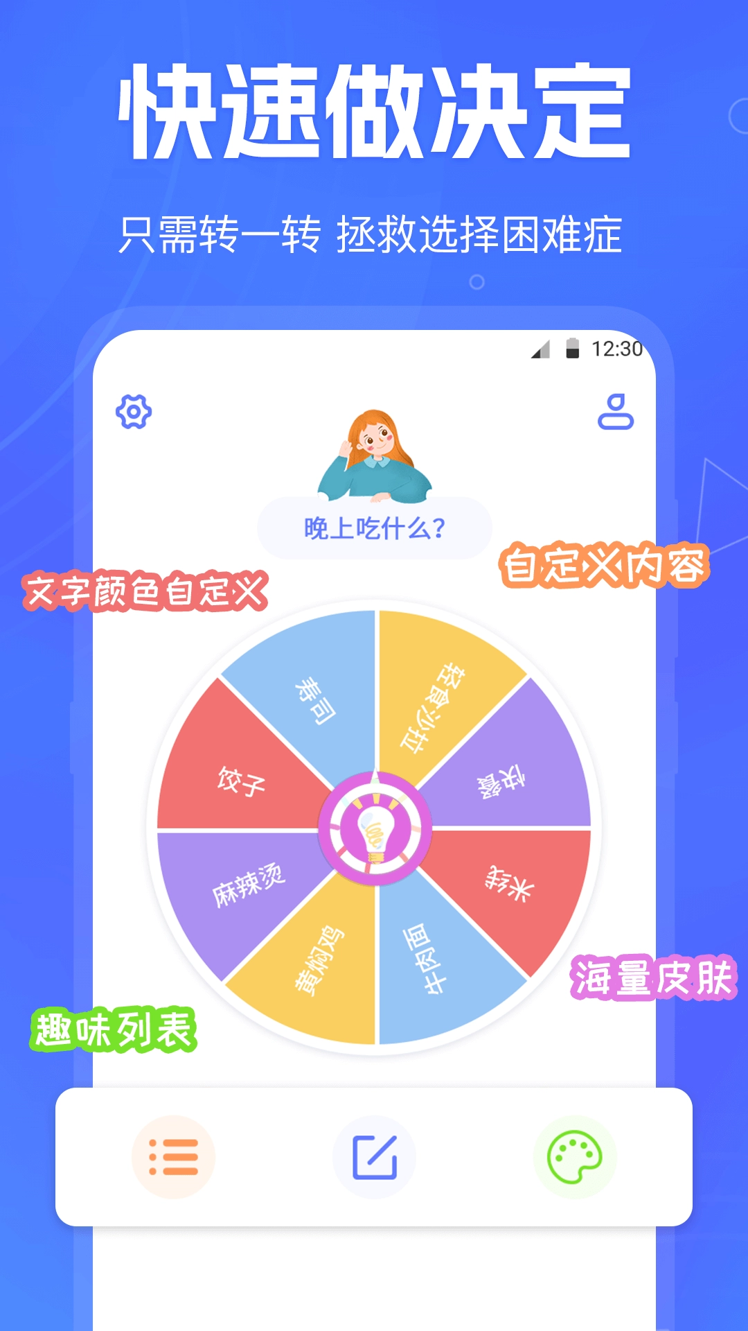 小决定快转盘-大转盘