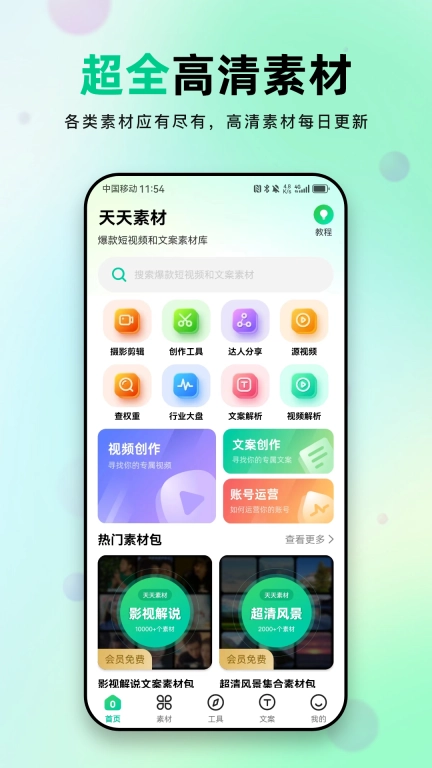 天天素材