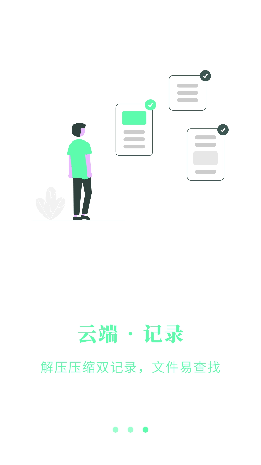 解压缩助手