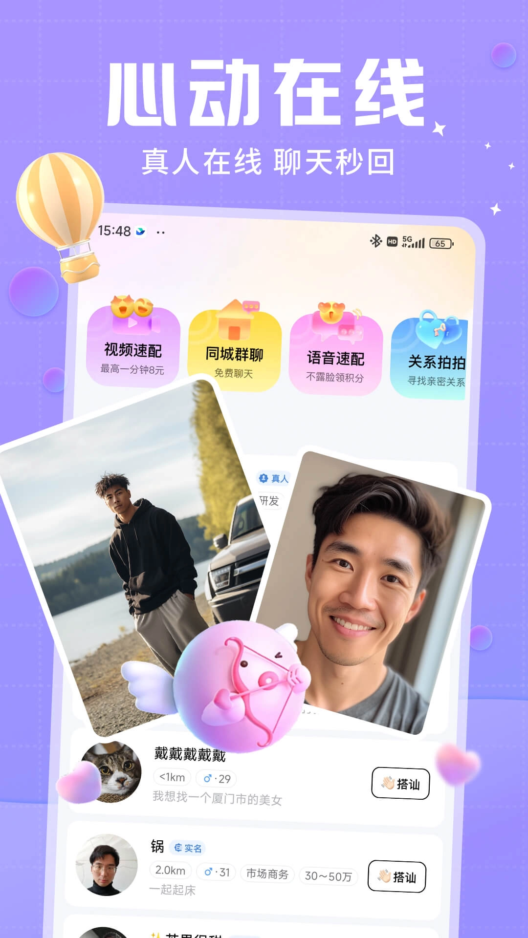 觅友-领红包找对象