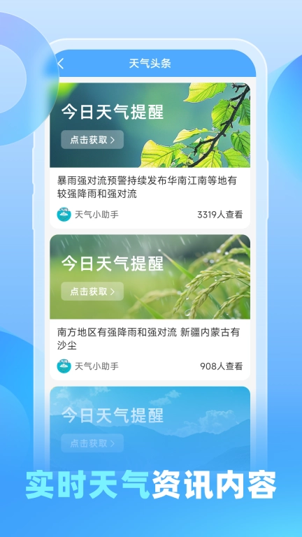 游云天气