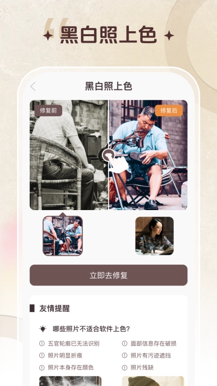 智能修复老照片-黑白照上色