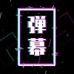 手持弹幕led显示屏