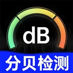 噪音测试仪-分贝检测
