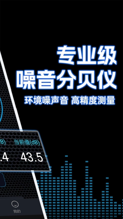 噪音测试仪-分贝检测