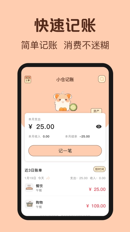鼠鼠记账-记账软件