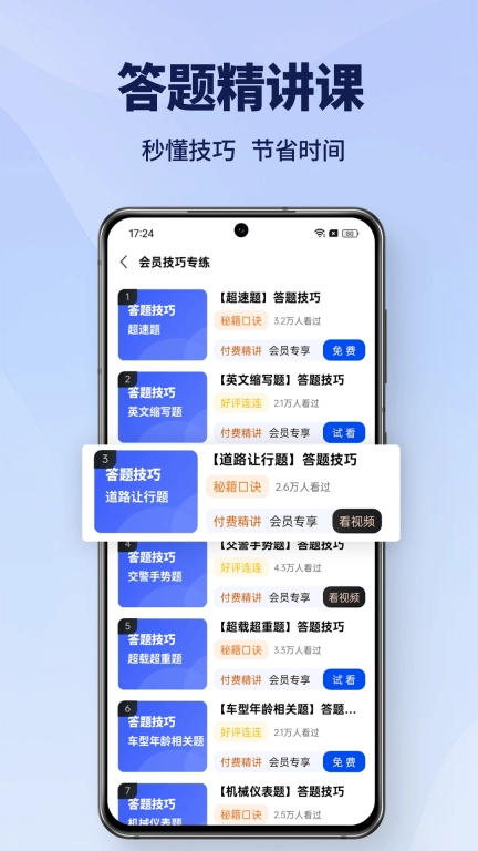 驾考速通-驾照考试快速通过