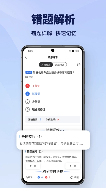 驾考速通-驾照考试快速通过