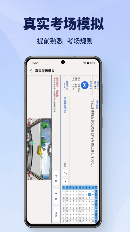 驾考速通-驾照考试快速通过