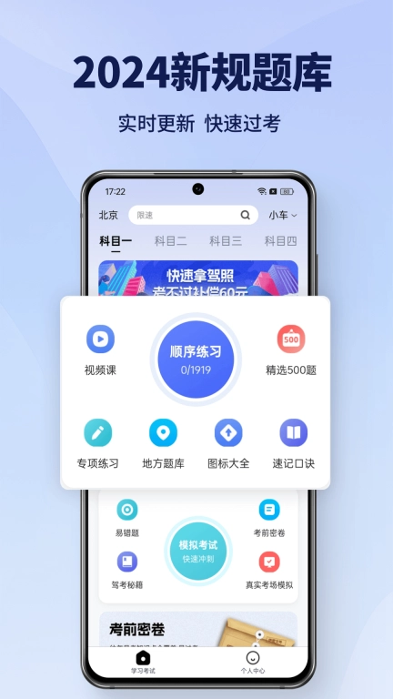 驾考速通-驾照考试快速通过