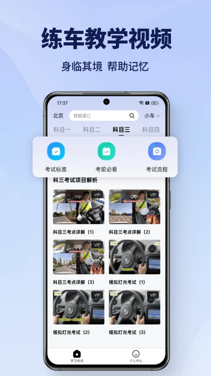 驾考速通-驾照考试快速通过