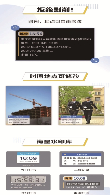 搞定水印相机-拍照考勤助手