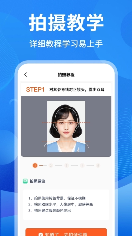 免费证件照制作-证件照换底