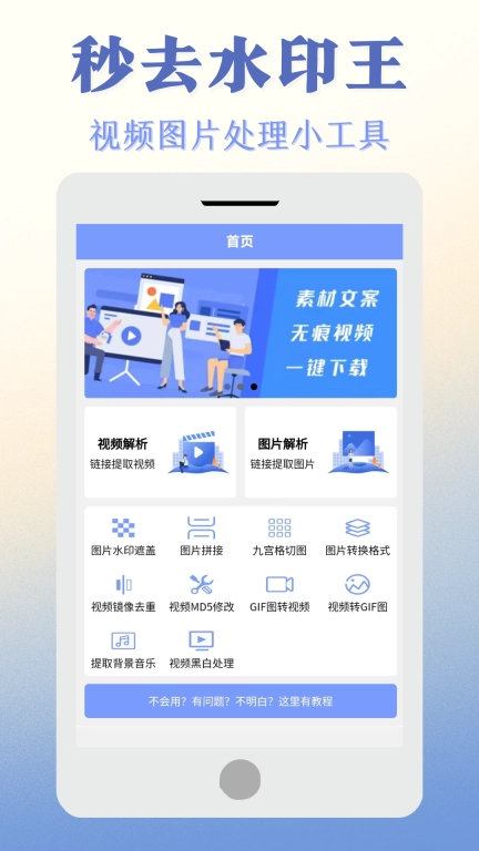 秒去水印王-图片去水印