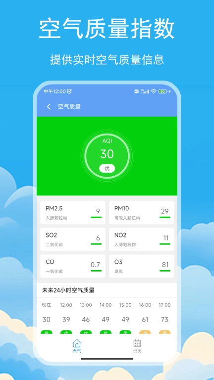 松鼠天气