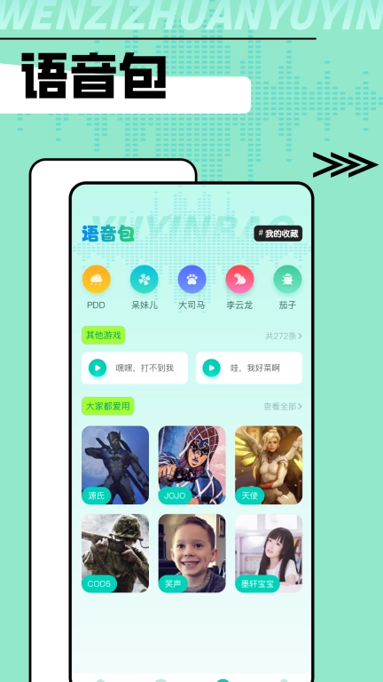 手机变声器免费-文宸