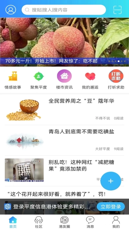 平度信息港-平度本地生活服务