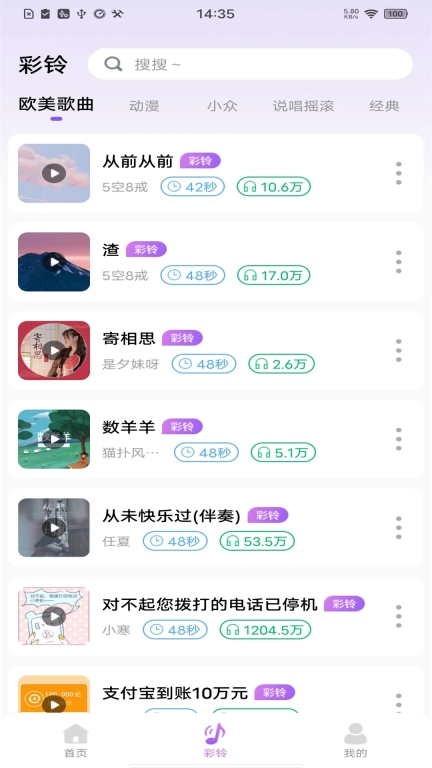 免费优选铃声-来电铃声大全