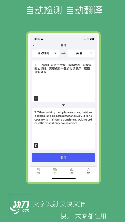快刀-高精度OCR文字识别翻译