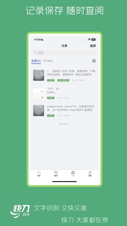 快刀-高精度OCR文字识别翻译