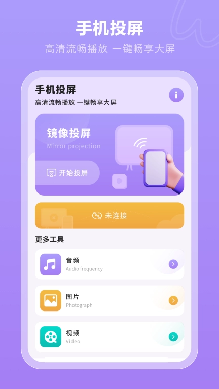 一键无线投屏