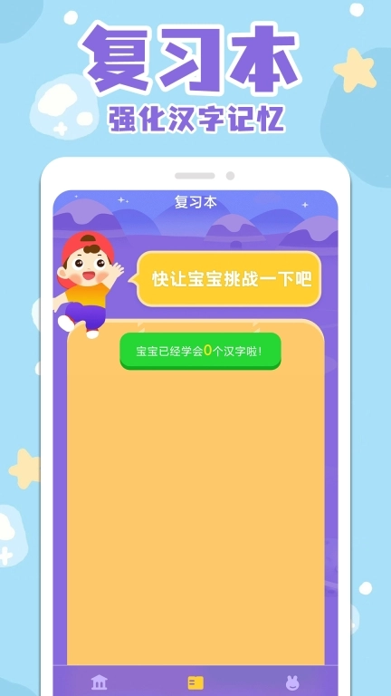 识字大全-儿童识字