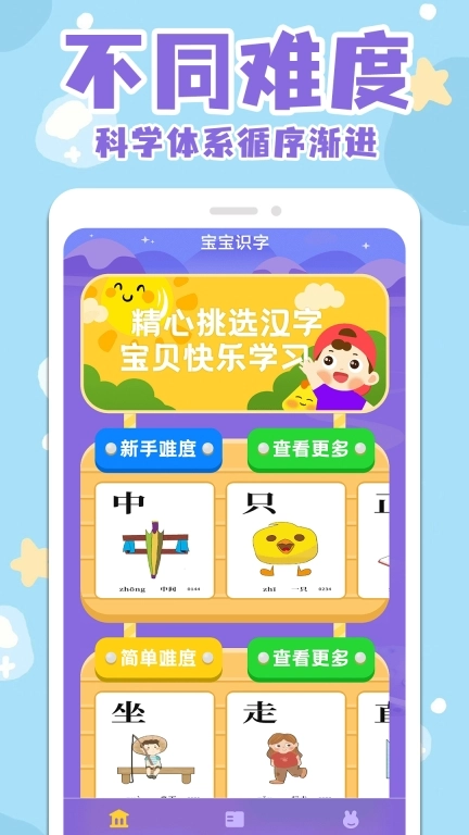 识字大全-儿童识字