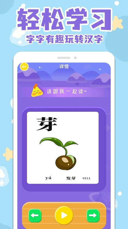 识字大全-儿童识字